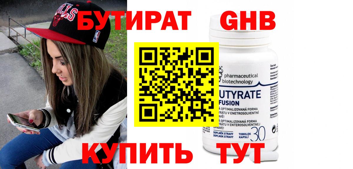 Бутират 1.4BDO Карабулак