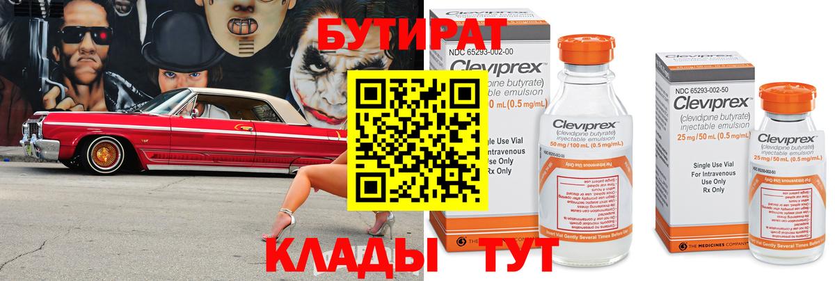 Бутират оксибутират  Вход с VPN  Карабулак 