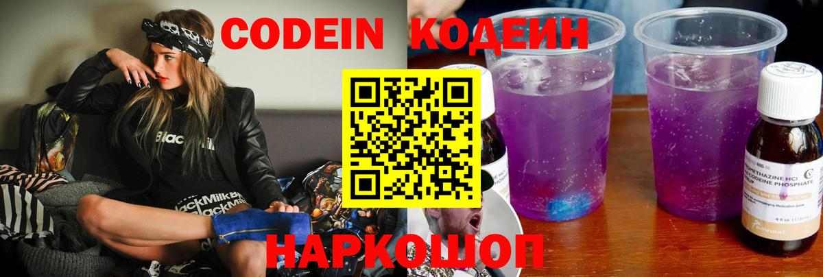 Кодеин Purple Drank Карабулак