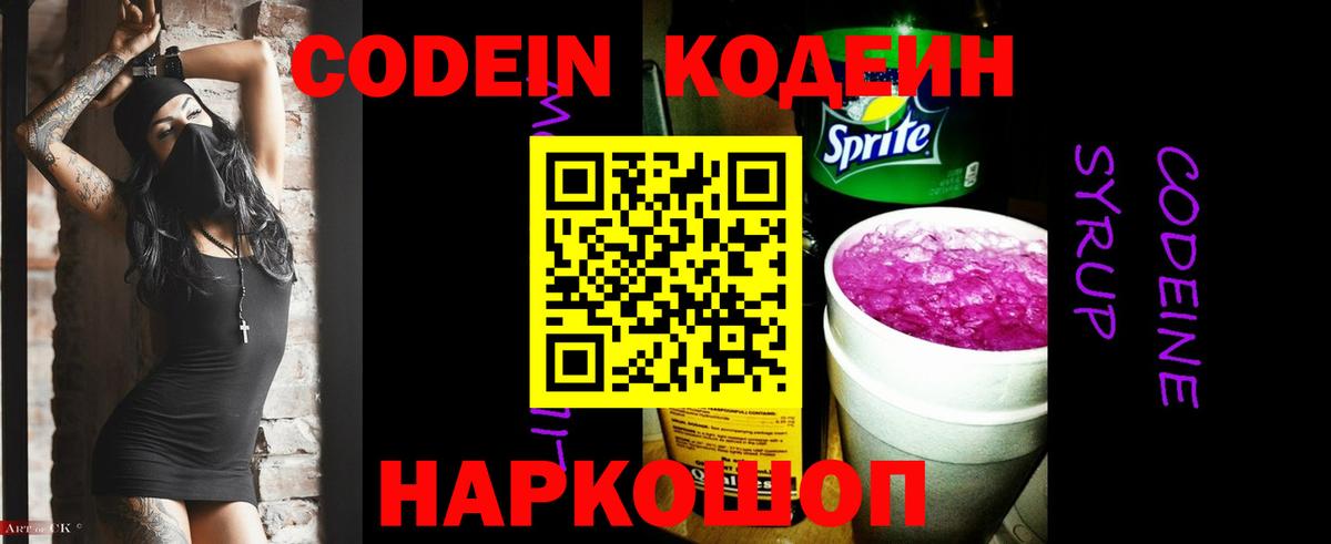 Кодеин напиток Lean (лин)  Вход с VPN  Кодеиновый сироп Lean Purple Drank  Карабулак 