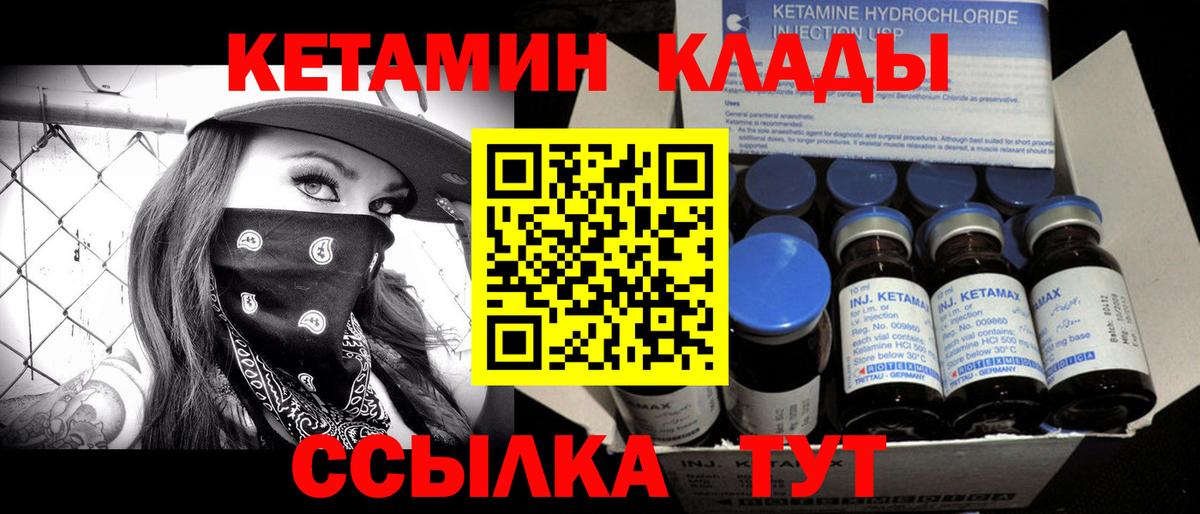 Кетамин ketamine  Вход с VPN  Карабулак 