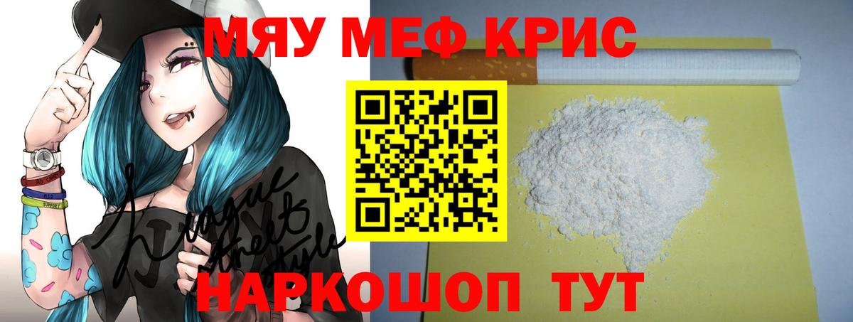 Меф мяу мяу Карабулак