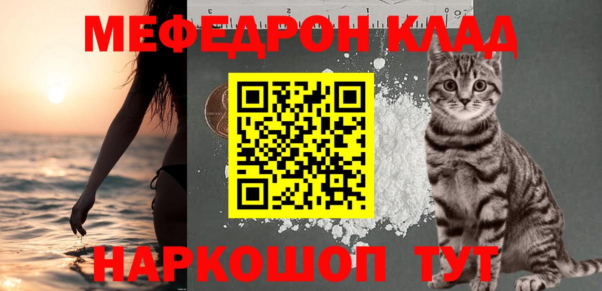 МЯУ-МЯУ 4 MMC  Меф  МЕФ  Карабулак  Вход с VPN  МЯУ-МЯУ мука 